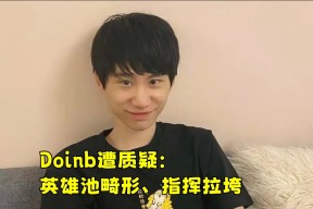 亚博体育- doinb生涯五杀 